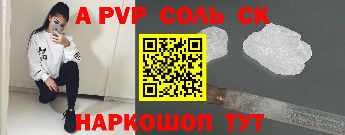 А ПВП Соль  Лабытнанги  A-PVP VHQ 