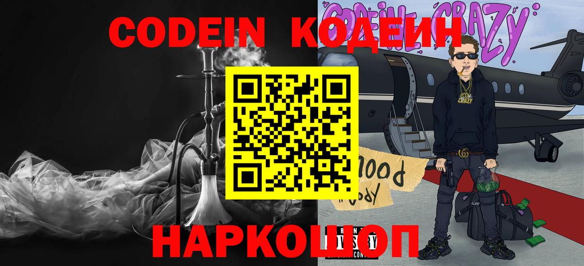 Codein напиток Lean (лин)  Кодеиновый сироп Lean Purple Drank  Лабытнанги 