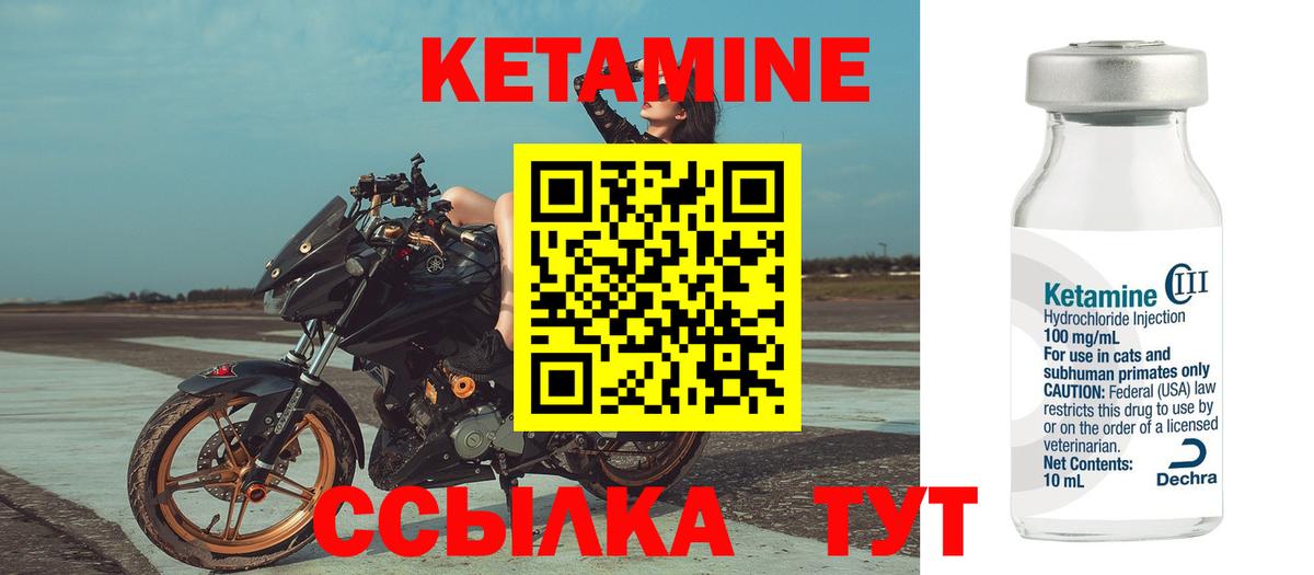 Кетамин ketamine  Лабытнанги  Кетамин VHQ 